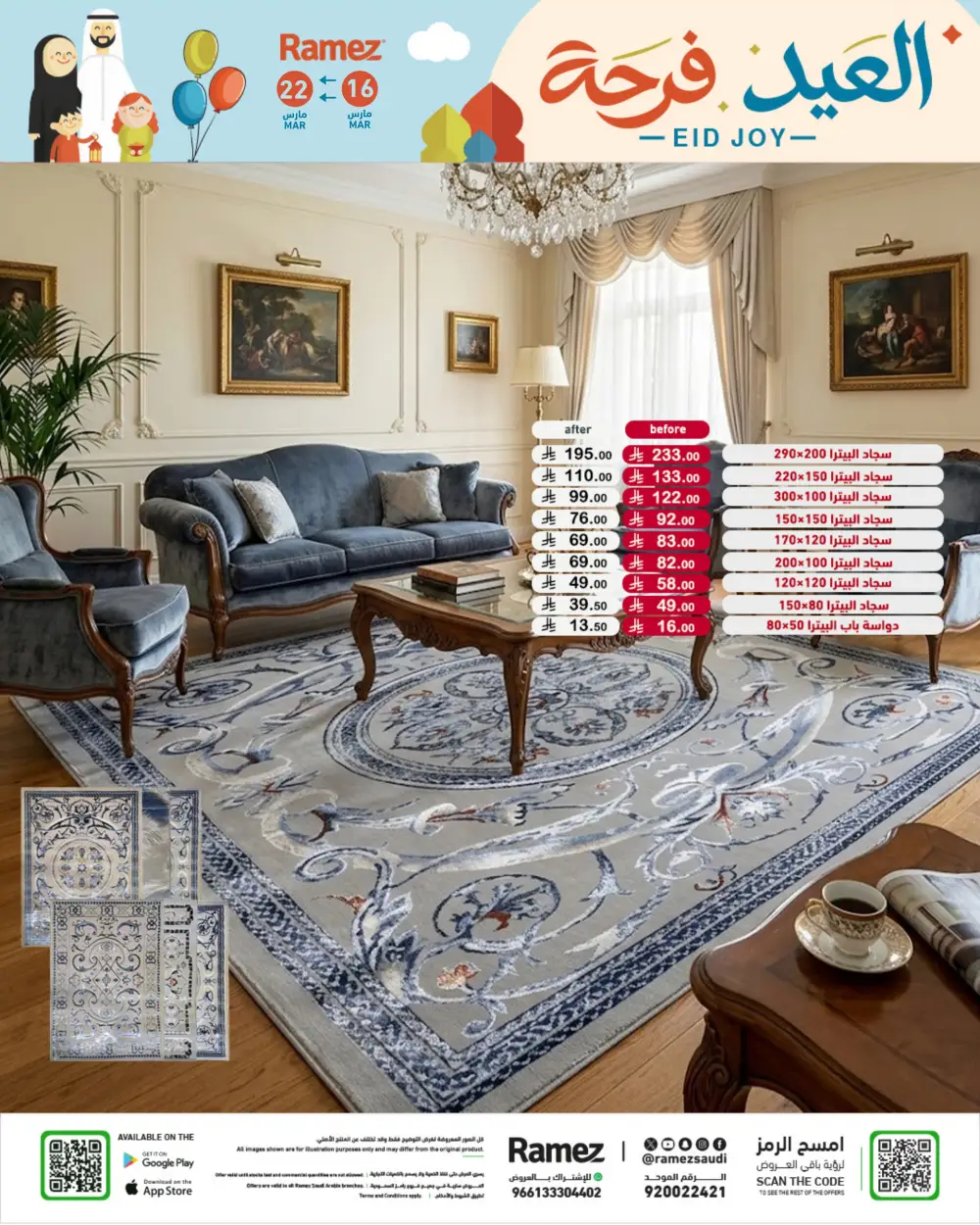 Ramez Saudi Arabia Eid Joy Offers | Ends Sunday