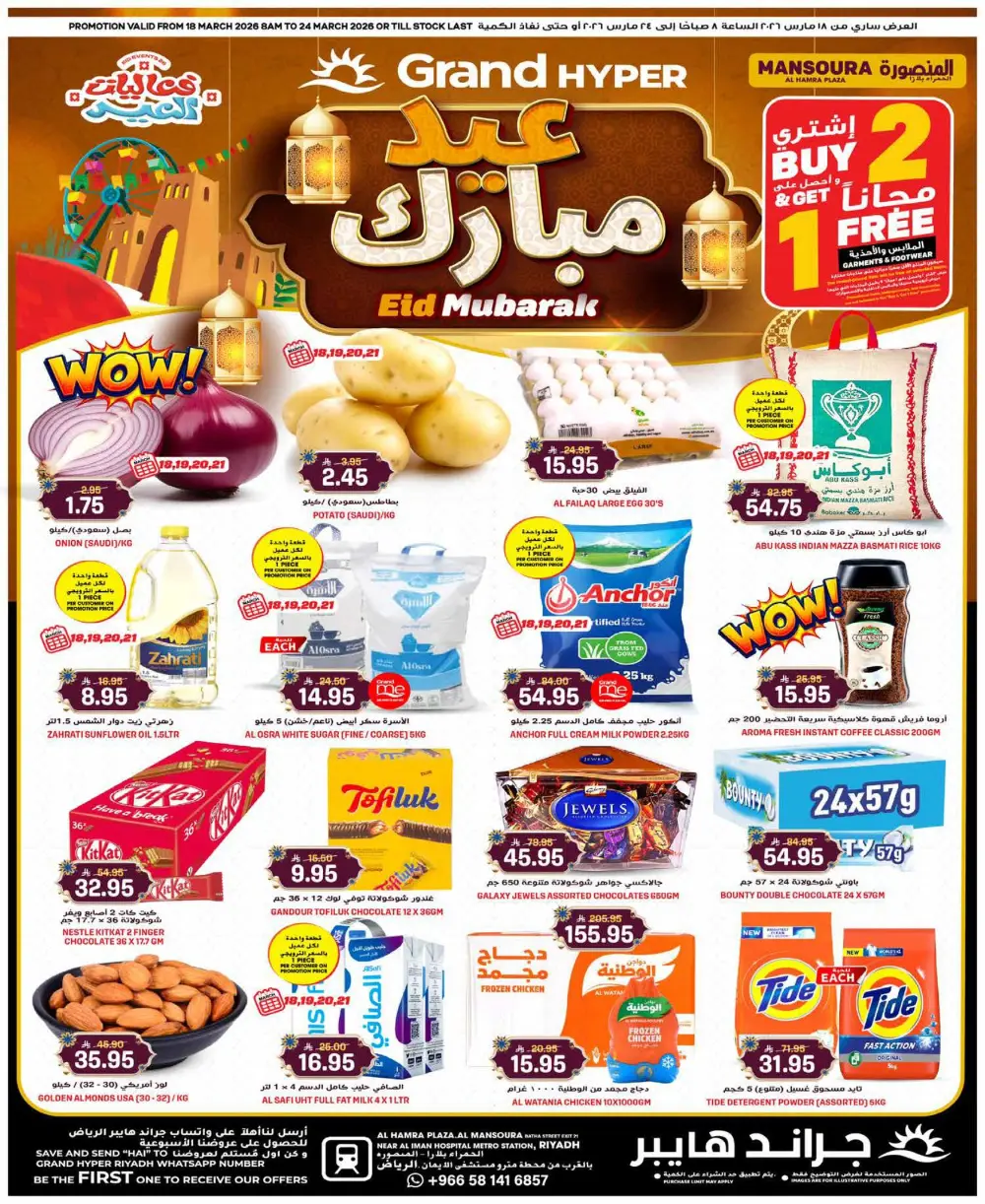 Grand Hyper Mansoura Eid Mubarak Offers | Ends Tuesday