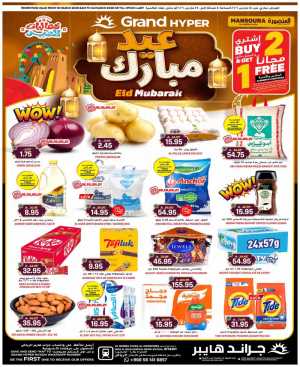 Grand Hyper Mansoura Eid Mubarak Offers | Ends Tuesday In Grand Hypermarket Riyadh