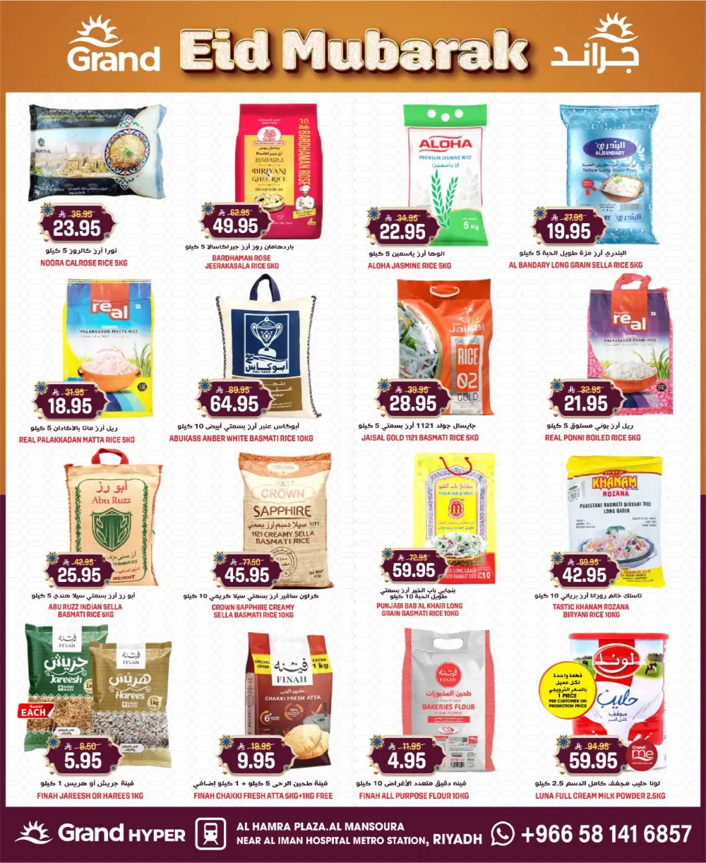 Grand Hyper Mansoura Eid Mubarak Offers | Ends Tuesday
