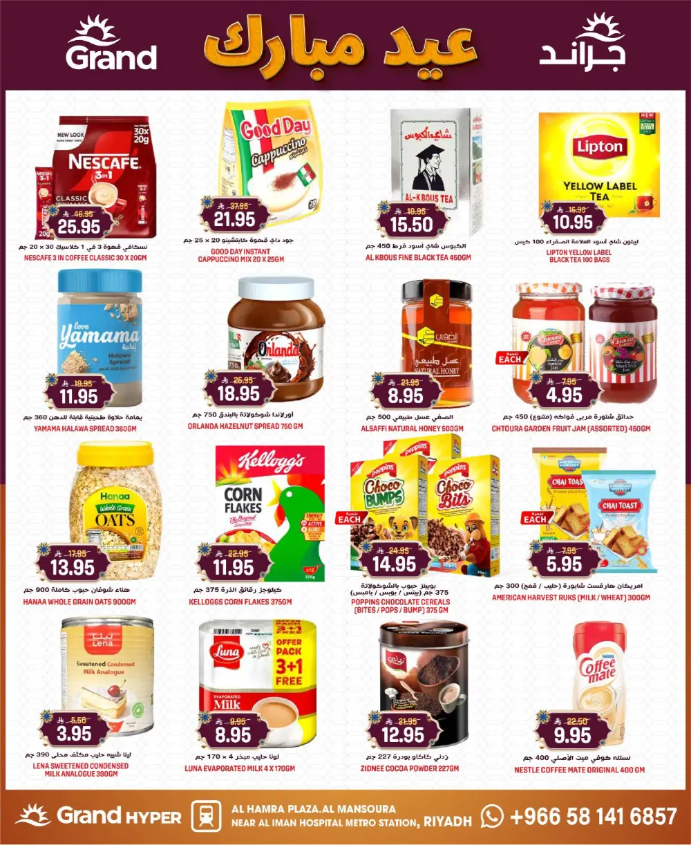 Grand Hyper Mansoura Eid Mubarak Offers | Ends Tuesday