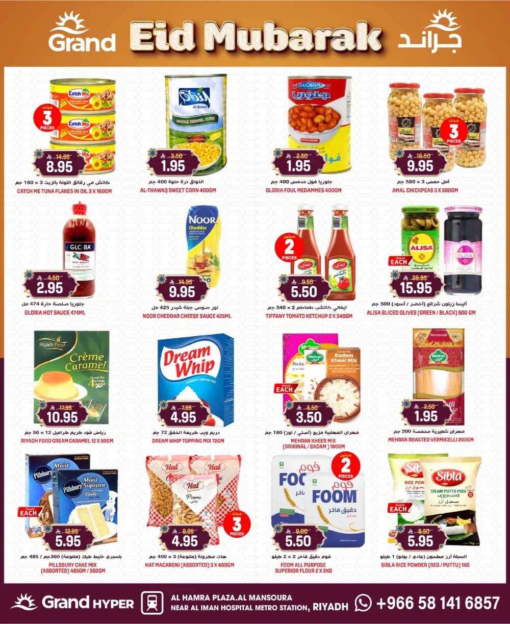 Grand Hyper Mansoura Eid Mubarak Offers | Ends Tuesday