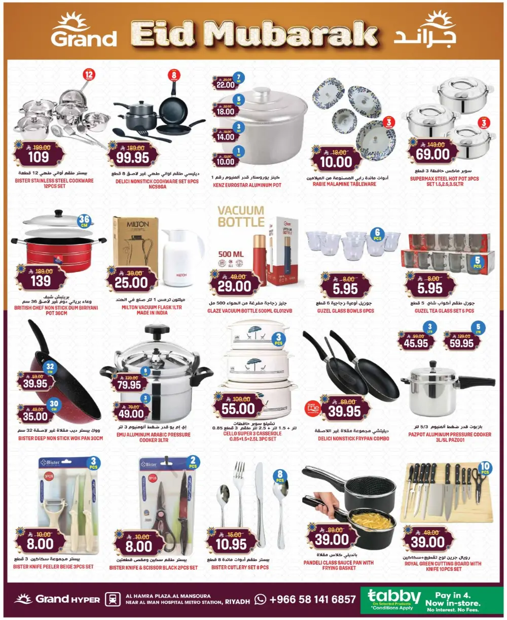 Grand Hyper Mansoura Eid Mubarak Offers | Ends Tuesday