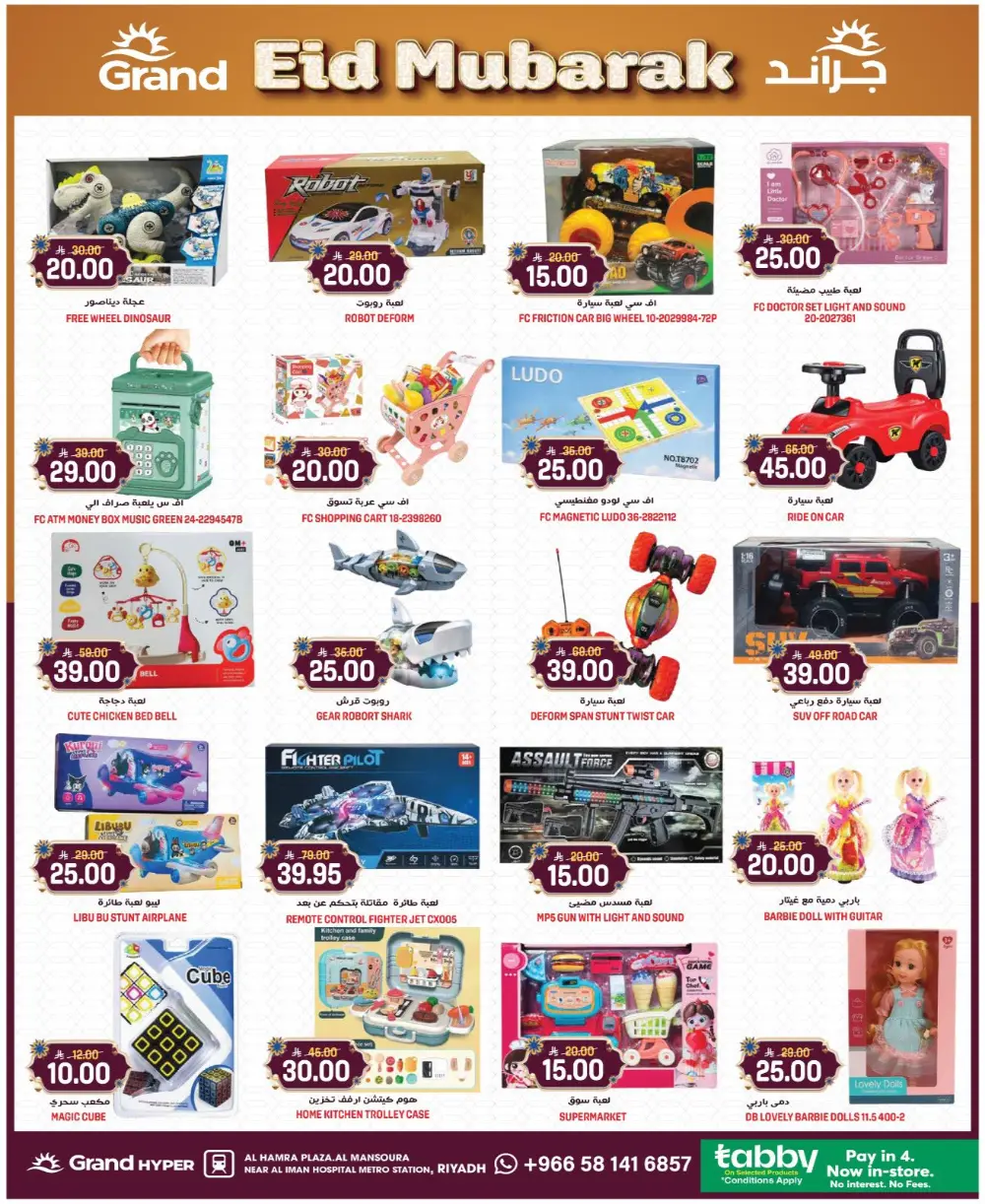Grand Hyper Mansoura Eid Mubarak Offers | Ends Tuesday