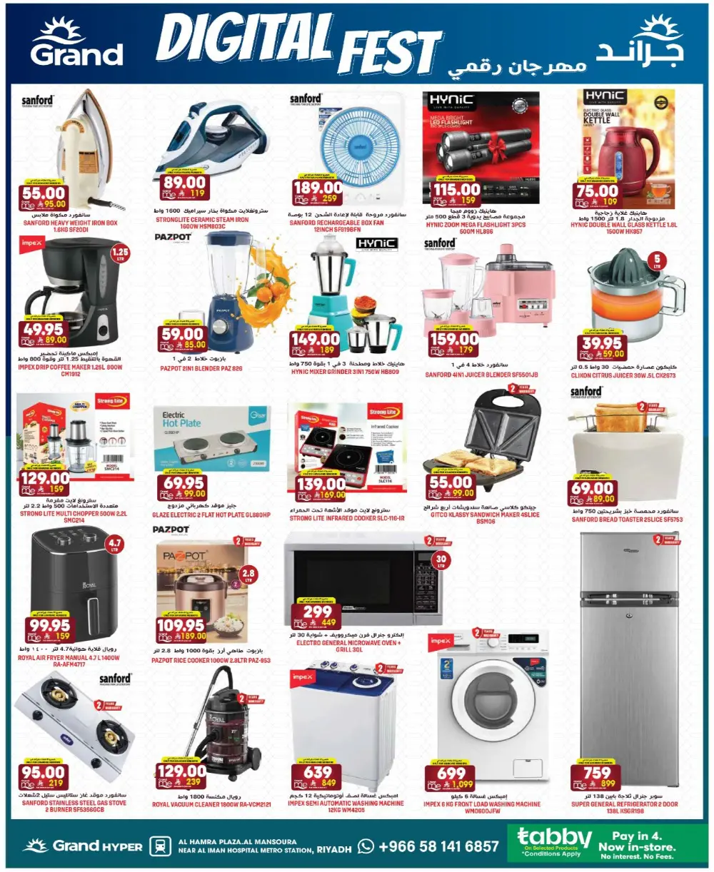 Grand Hyper Mansoura Eid Mubarak Offers | Ends Tuesday