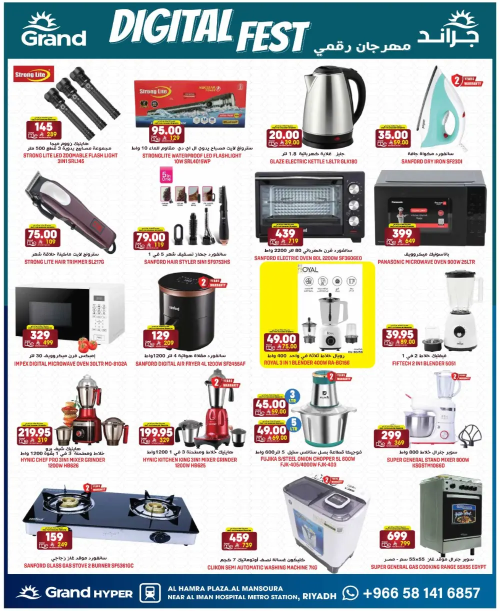 Grand Hyper Mansoura Eid Mubarak Offers | Ends Tuesday