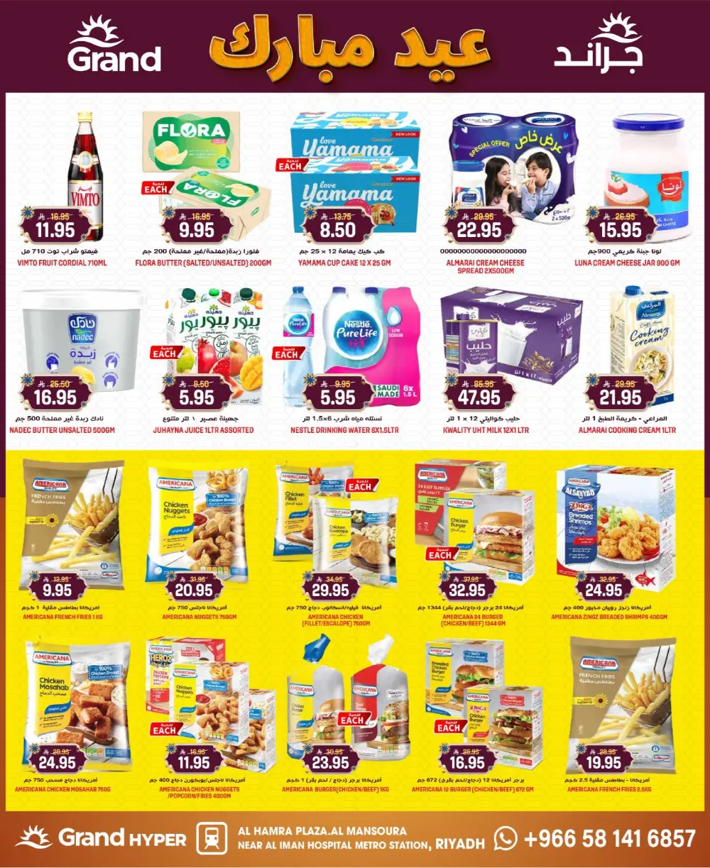 Grand Hyper Mansoura Eid Mubarak Offers | Ends Tuesday