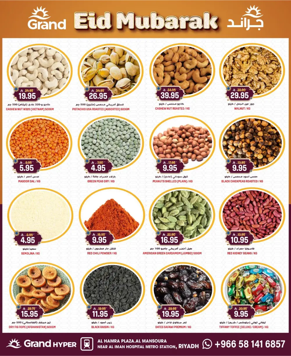 Grand Hyper Mansoura Eid Mubarak Offers | Ends Tuesday
