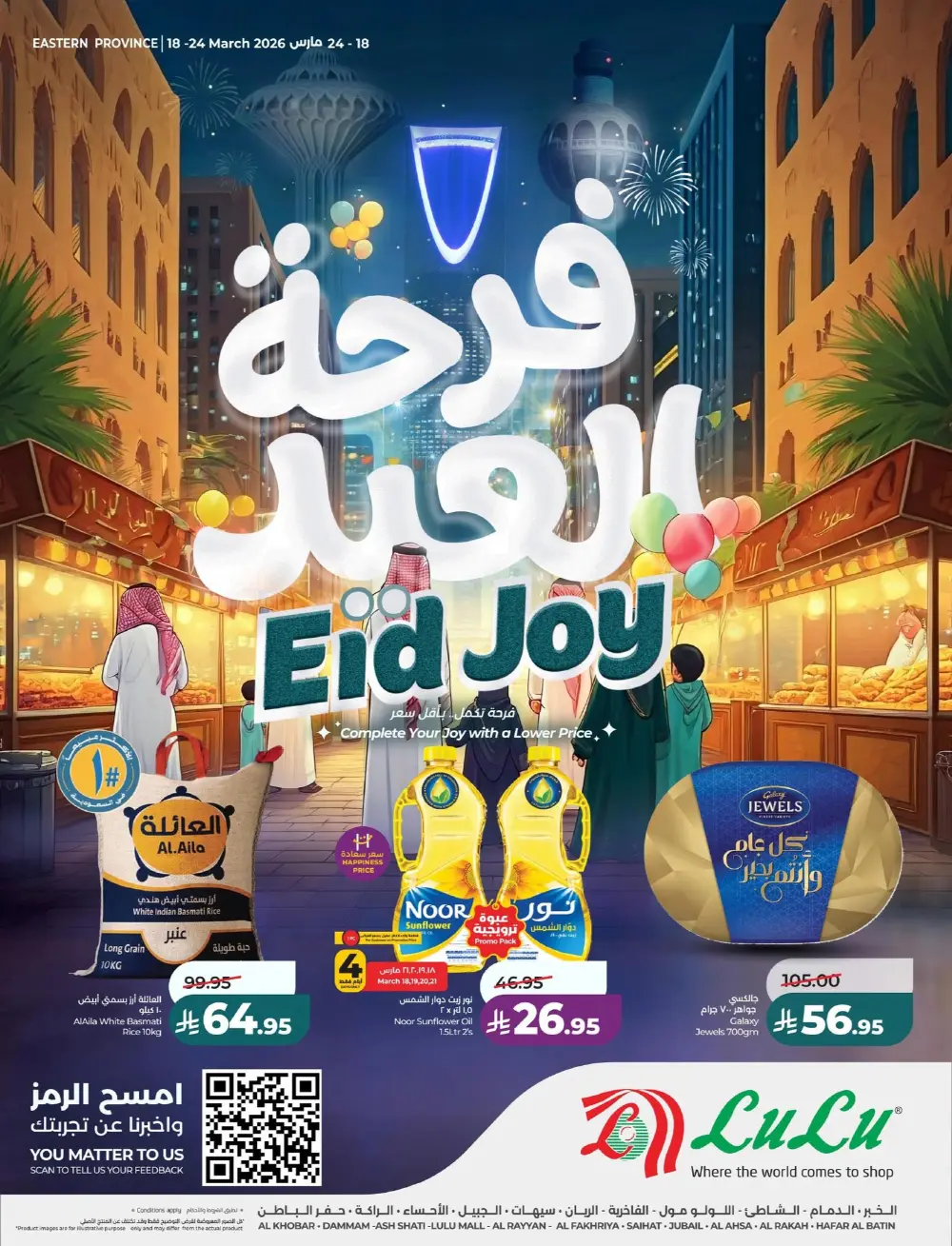LuLu Dammam Eid Joy Offers | Ends Tuesday