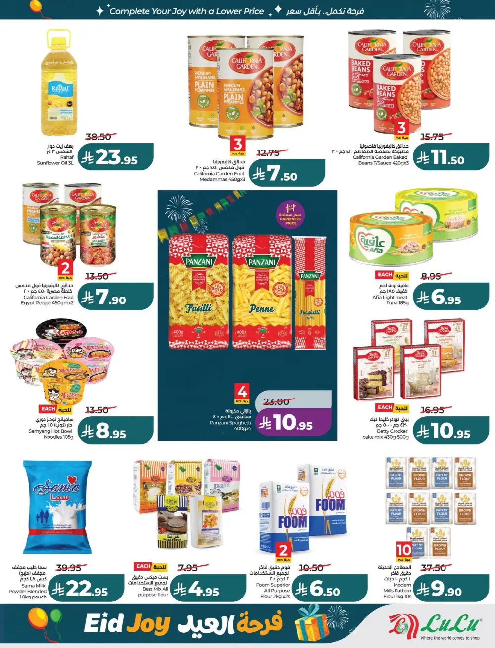 LuLu Dammam Eid Joy Offers | Ends Tuesday