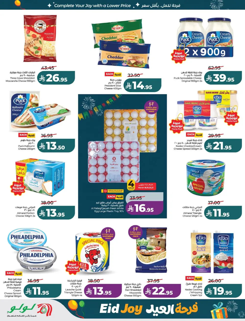 LuLu Dammam Eid Joy Offers | Ends Tuesday