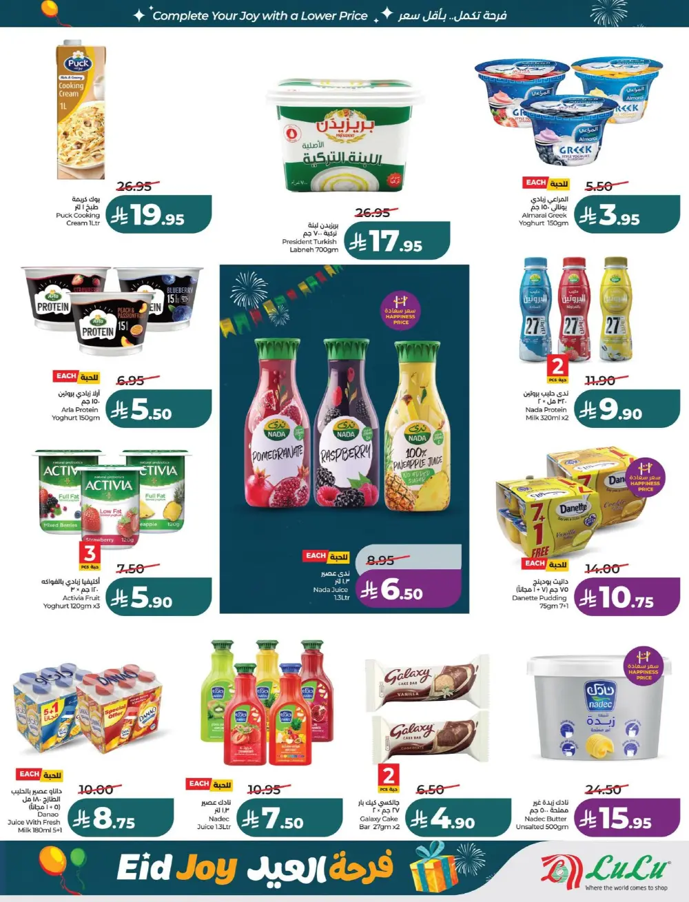 LuLu Dammam Eid Joy Offers | Ends Tuesday