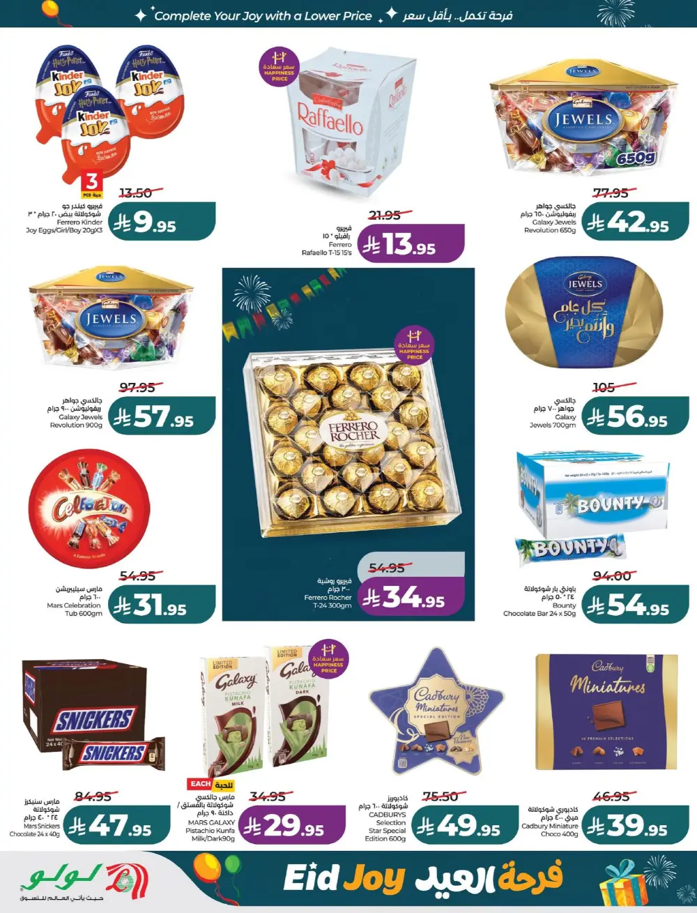 LuLu Dammam Eid Joy Offers | Ends Tuesday