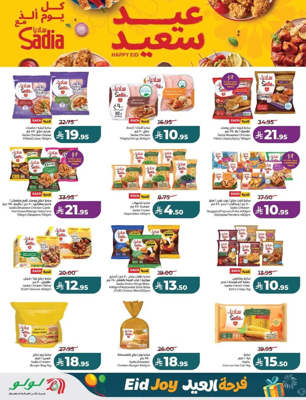 LuLu Dammam Eid Joy Offers | Ends Tuesday