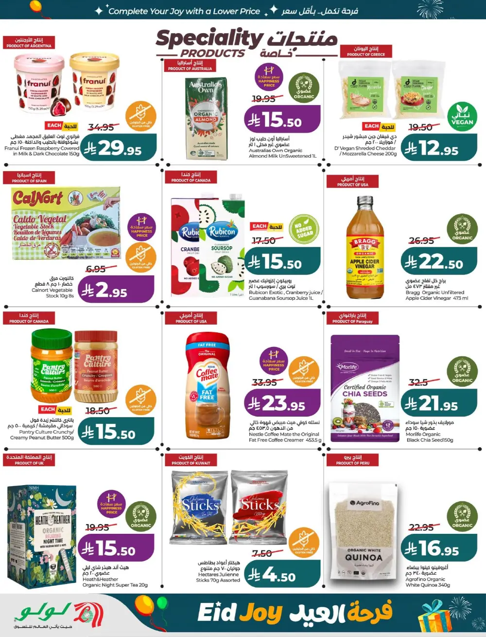 LuLu Dammam Eid Joy Offers | Ends Tuesday