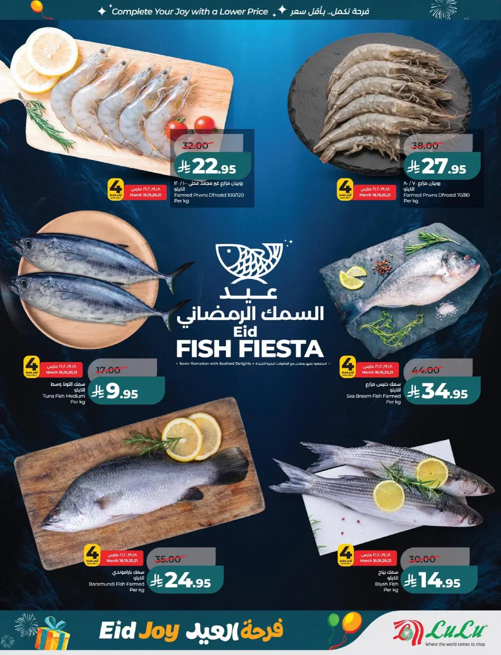 LuLu Dammam Eid Joy Offers | Ends Tuesday