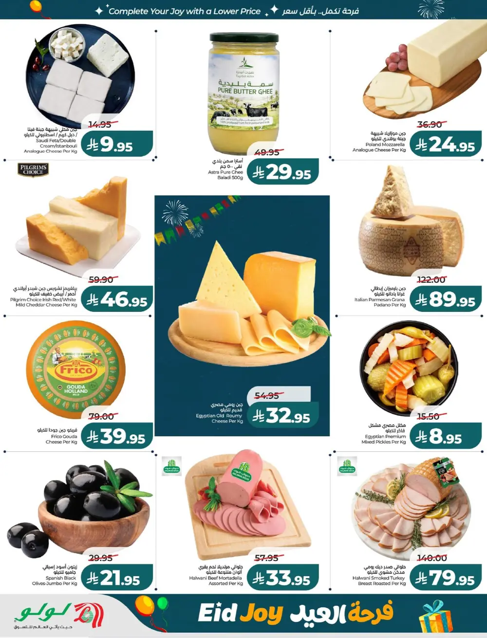 LuLu Dammam Eid Joy Offers | Ends Tuesday