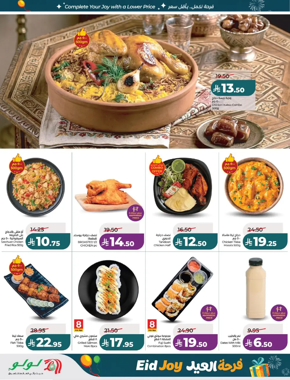 LuLu Dammam Eid Joy Offers | Ends Tuesday