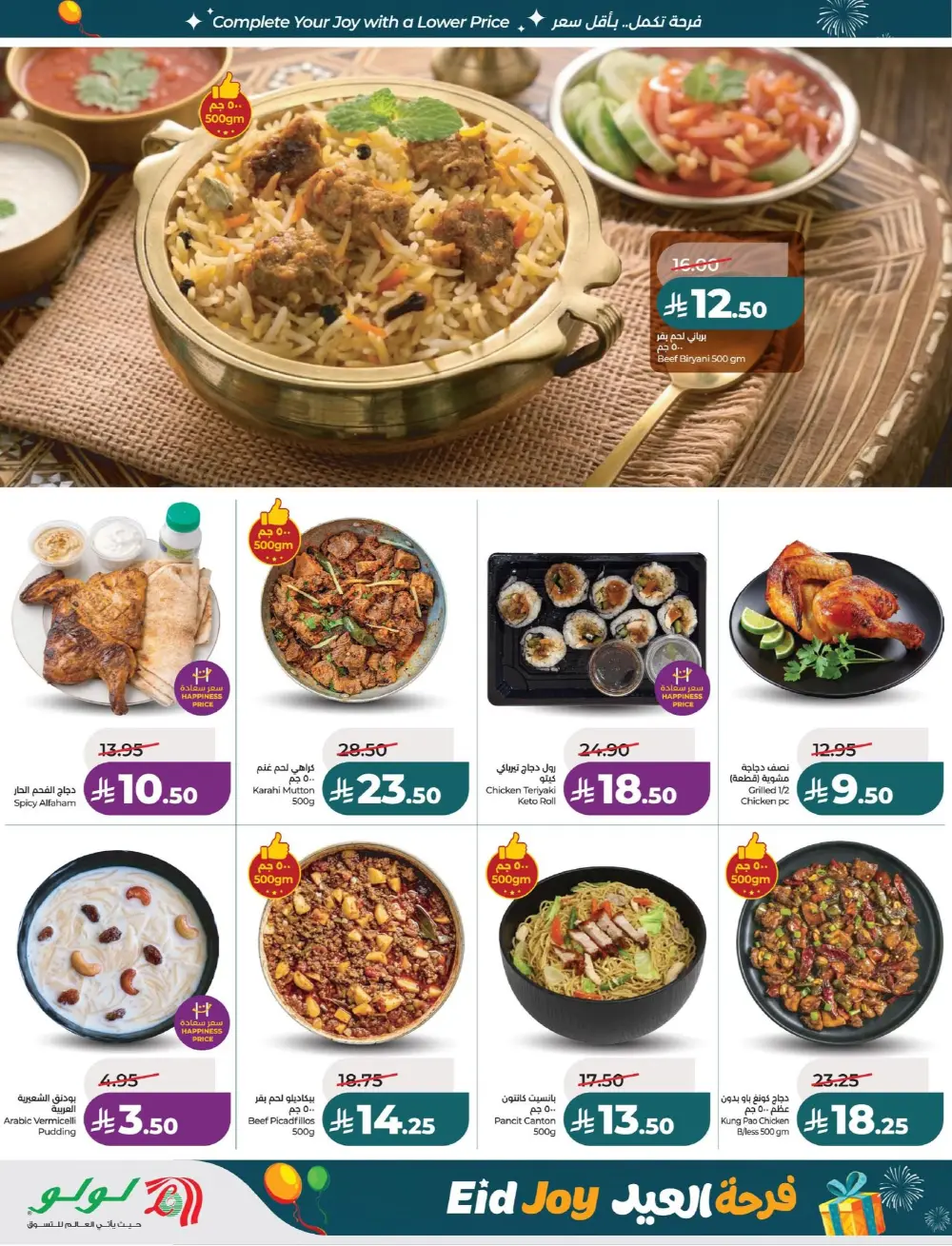 LuLu Dammam Eid Joy Offers | Ends Tuesday