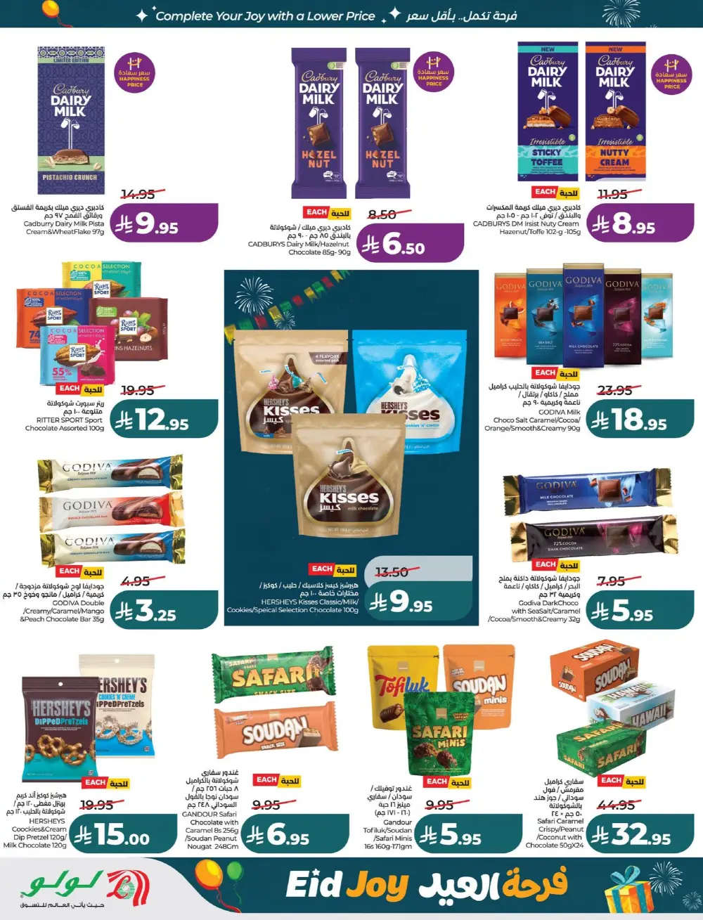 LuLu Dammam Eid Joy Offers | Ends Tuesday
