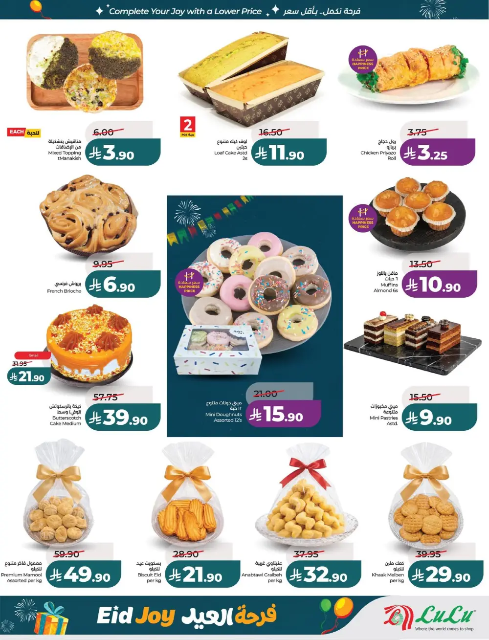 LuLu Dammam Eid Joy Offers | Ends Tuesday