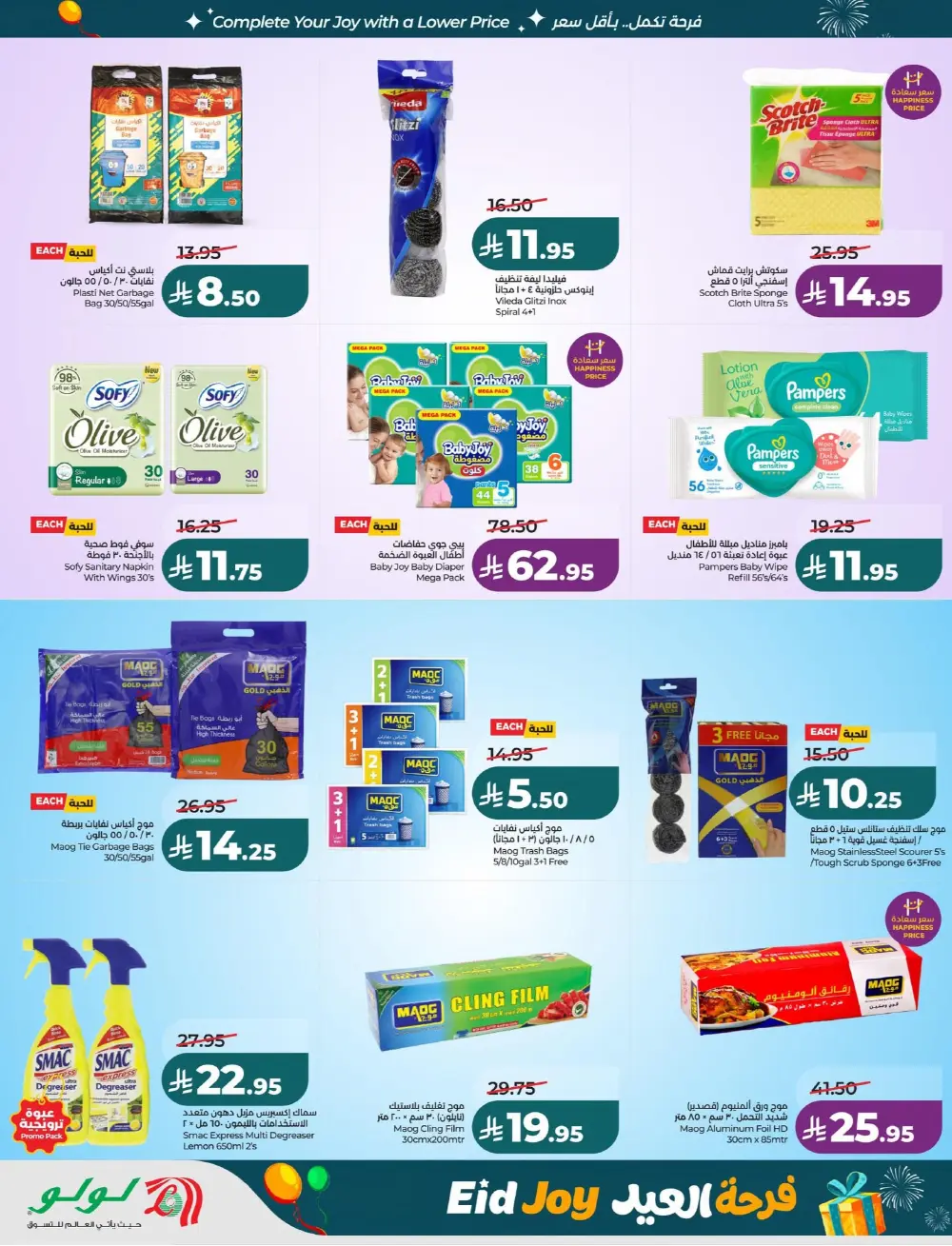 LuLu Dammam Eid Joy Offers | Ends Tuesday