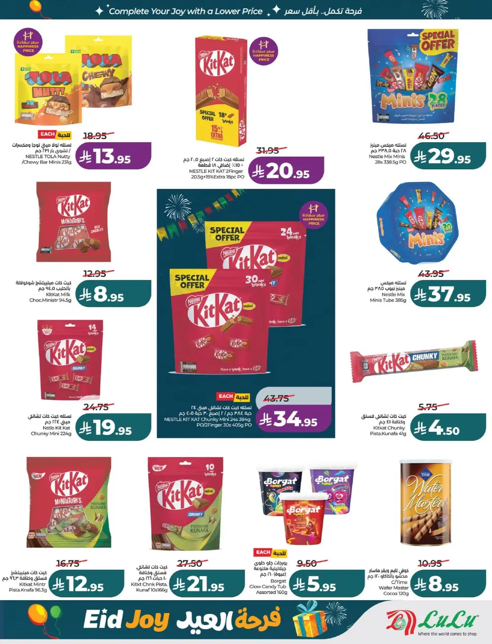 LuLu Dammam Eid Joy Offers | Ends Tuesday