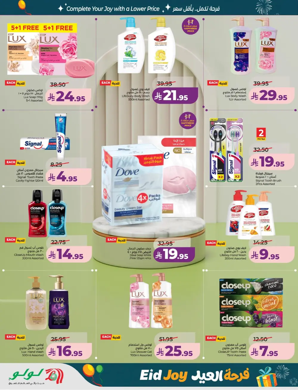 LuLu Dammam Eid Joy Offers | Ends Tuesday