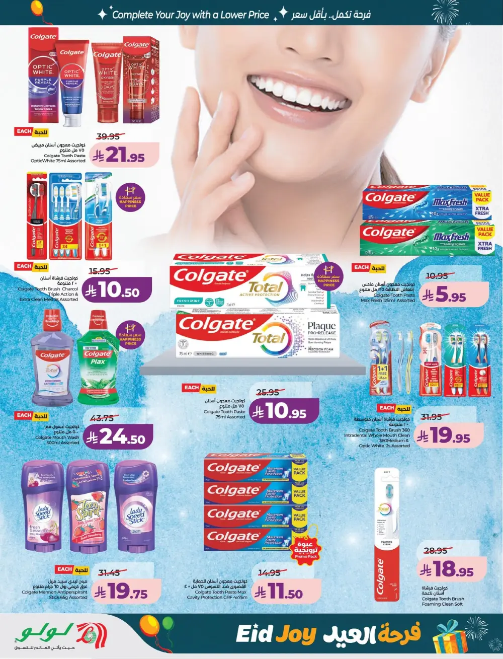 LuLu Dammam Eid Joy Offers | Ends Tuesday