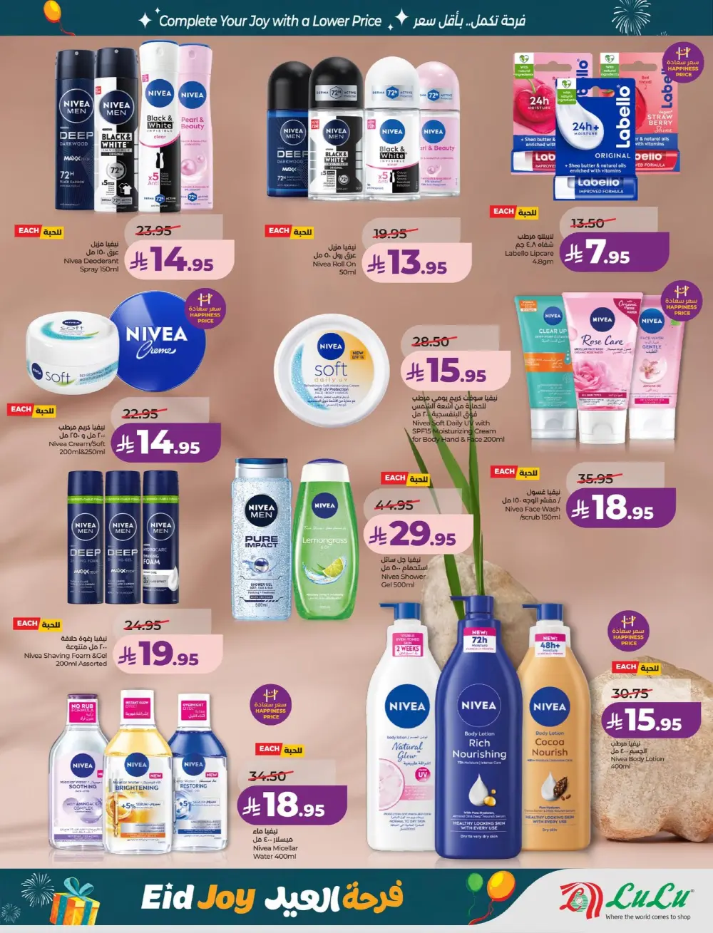 LuLu Dammam Eid Joy Offers | Ends Tuesday