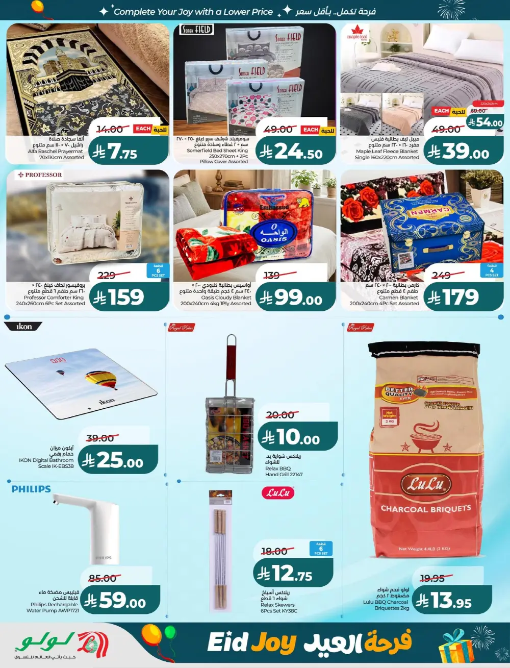 LuLu Dammam Eid Joy Offers | Ends Tuesday