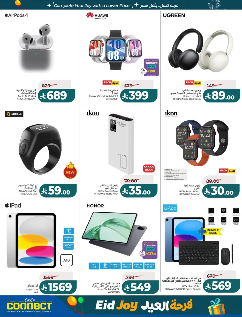 LuLu Dammam Eid Joy Offers | Ends Tuesday