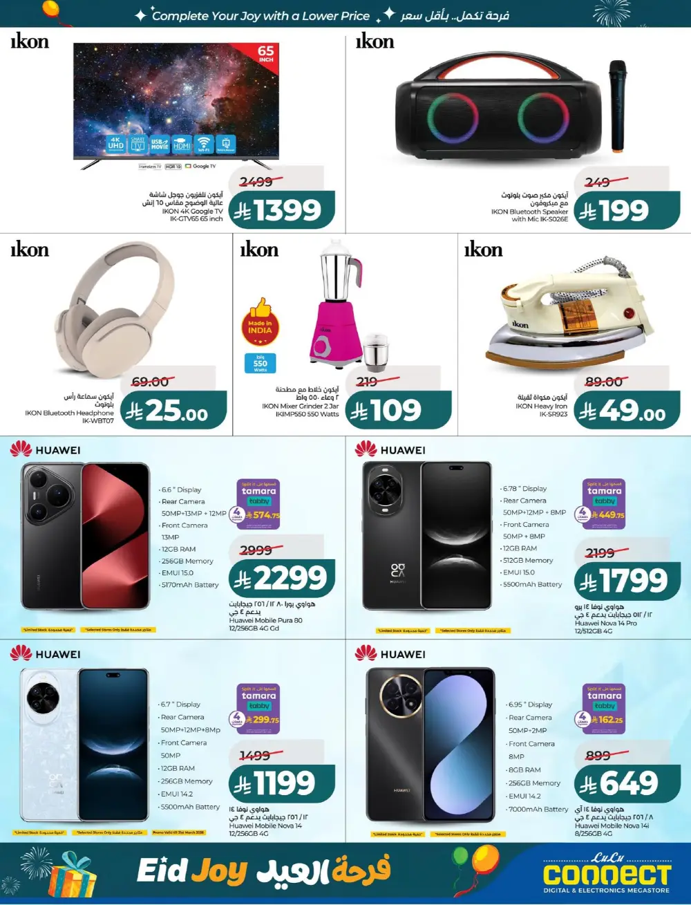 LuLu Dammam Eid Joy Offers | Ends Tuesday