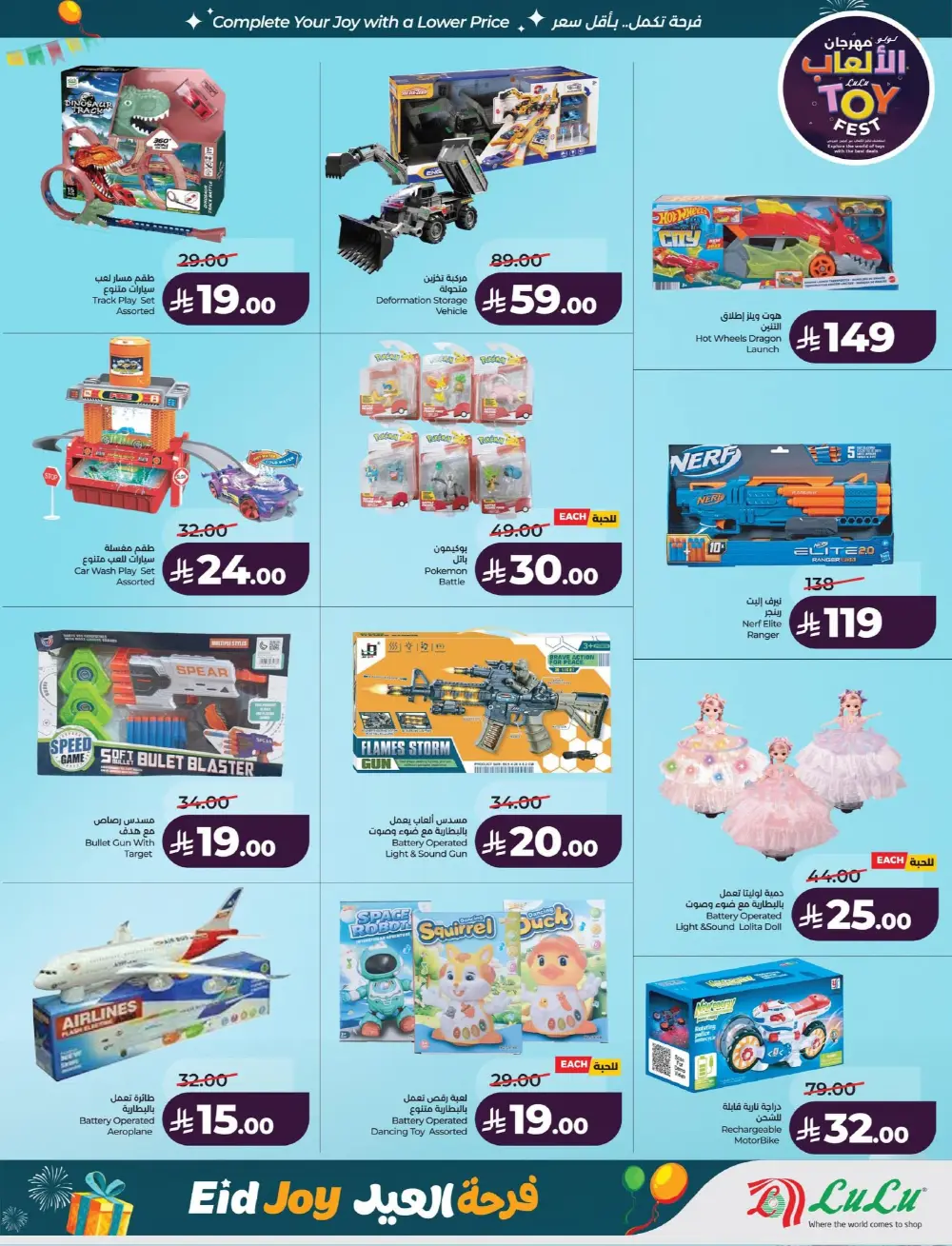 LuLu Dammam Eid Joy Offers | Ends Tuesday