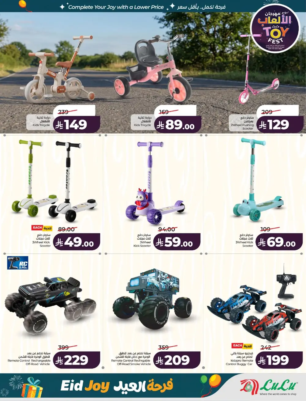 LuLu Dammam Eid Joy Offers | Ends Tuesday