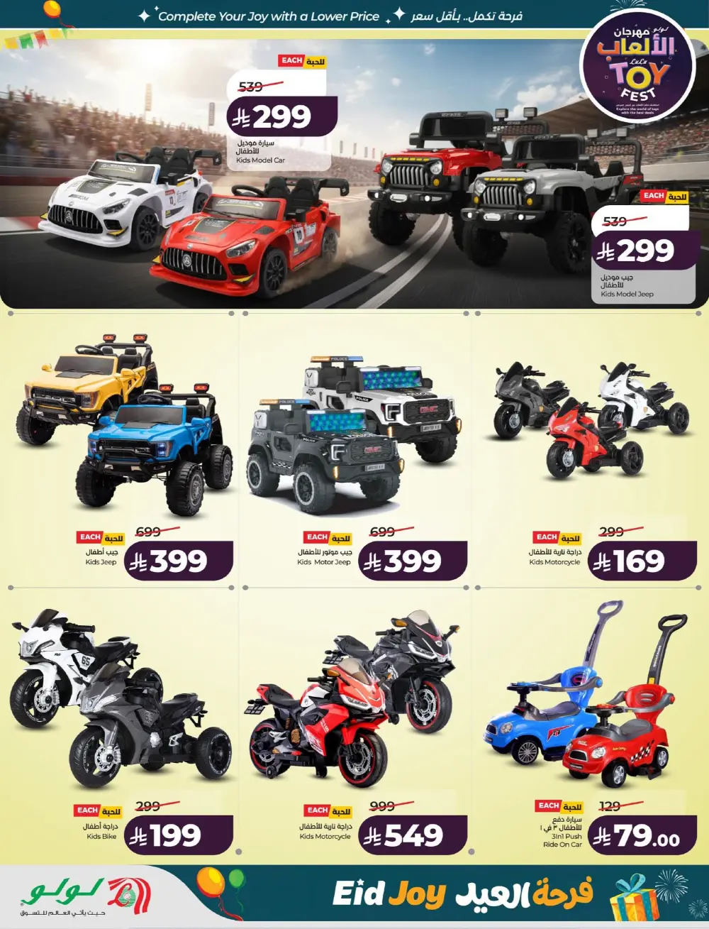 LuLu Dammam Eid Joy Offers | Ends Tuesday