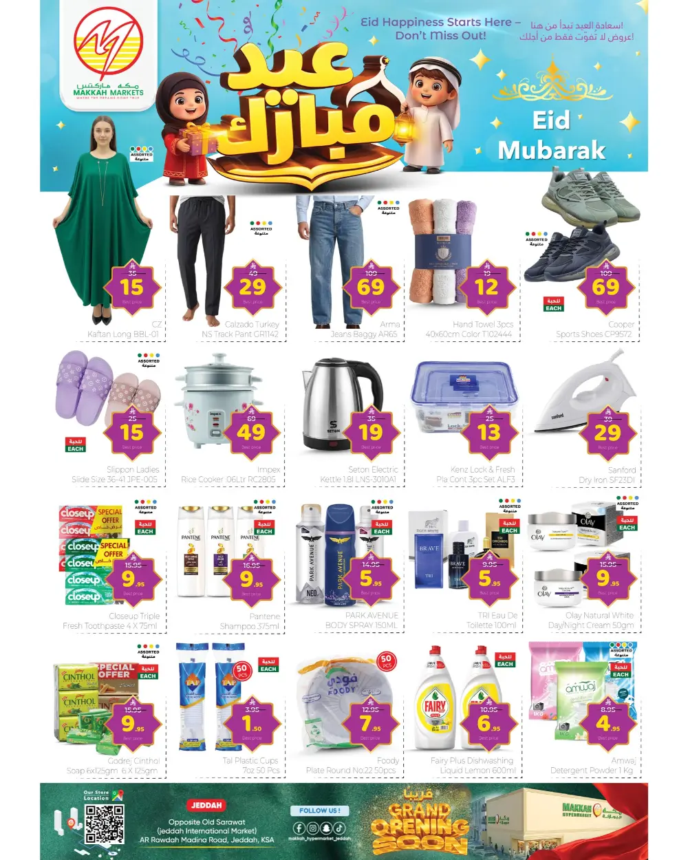 Makkah Hypermarket Al Malaz Eid Mubarak Sale | Ends Tuesday