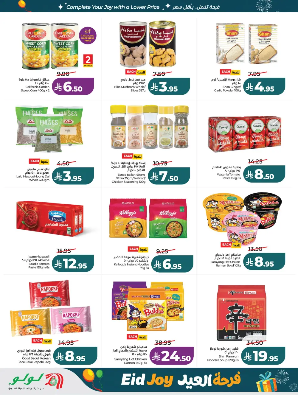 LuLu Jeddah & Tabuk Eid Joy Sale | Ends Tuesday