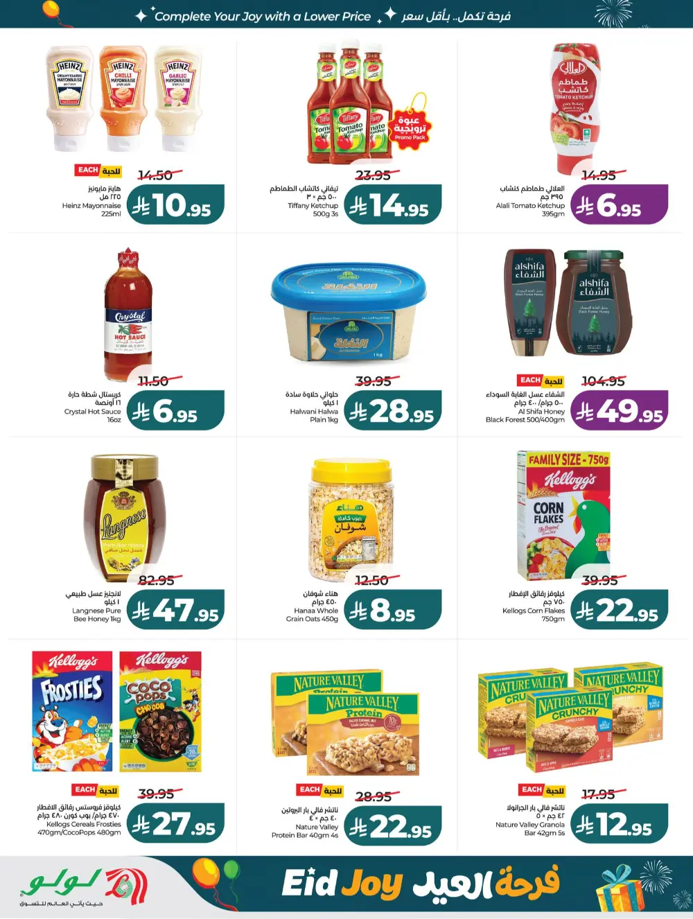 LuLu Jeddah & Tabuk Eid Joy Sale | Ends Tuesday