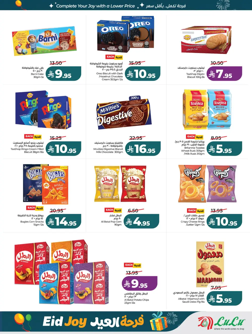 LuLu Jeddah & Tabuk Eid Joy Sale | Ends Tuesday