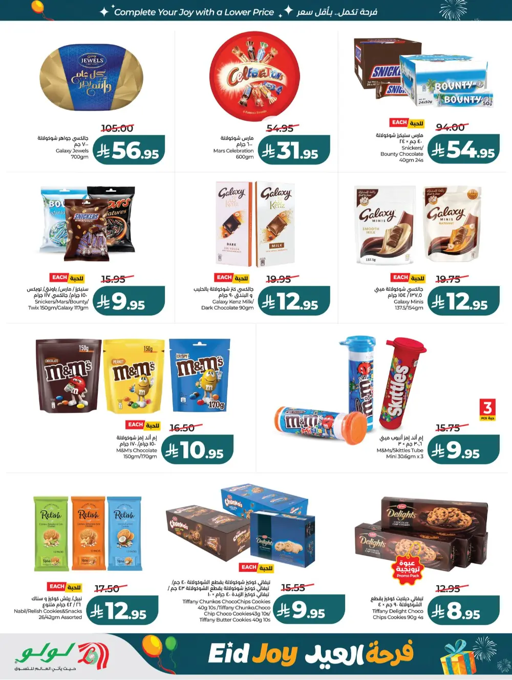 LuLu Jeddah & Tabuk Eid Joy Sale | Ends Tuesday