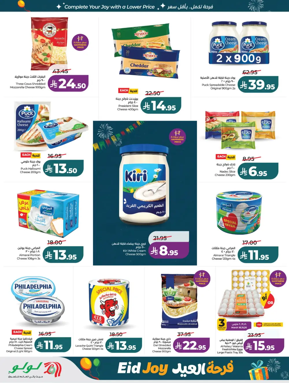 LuLu Jeddah & Tabuk Eid Joy Sale | Ends Tuesday