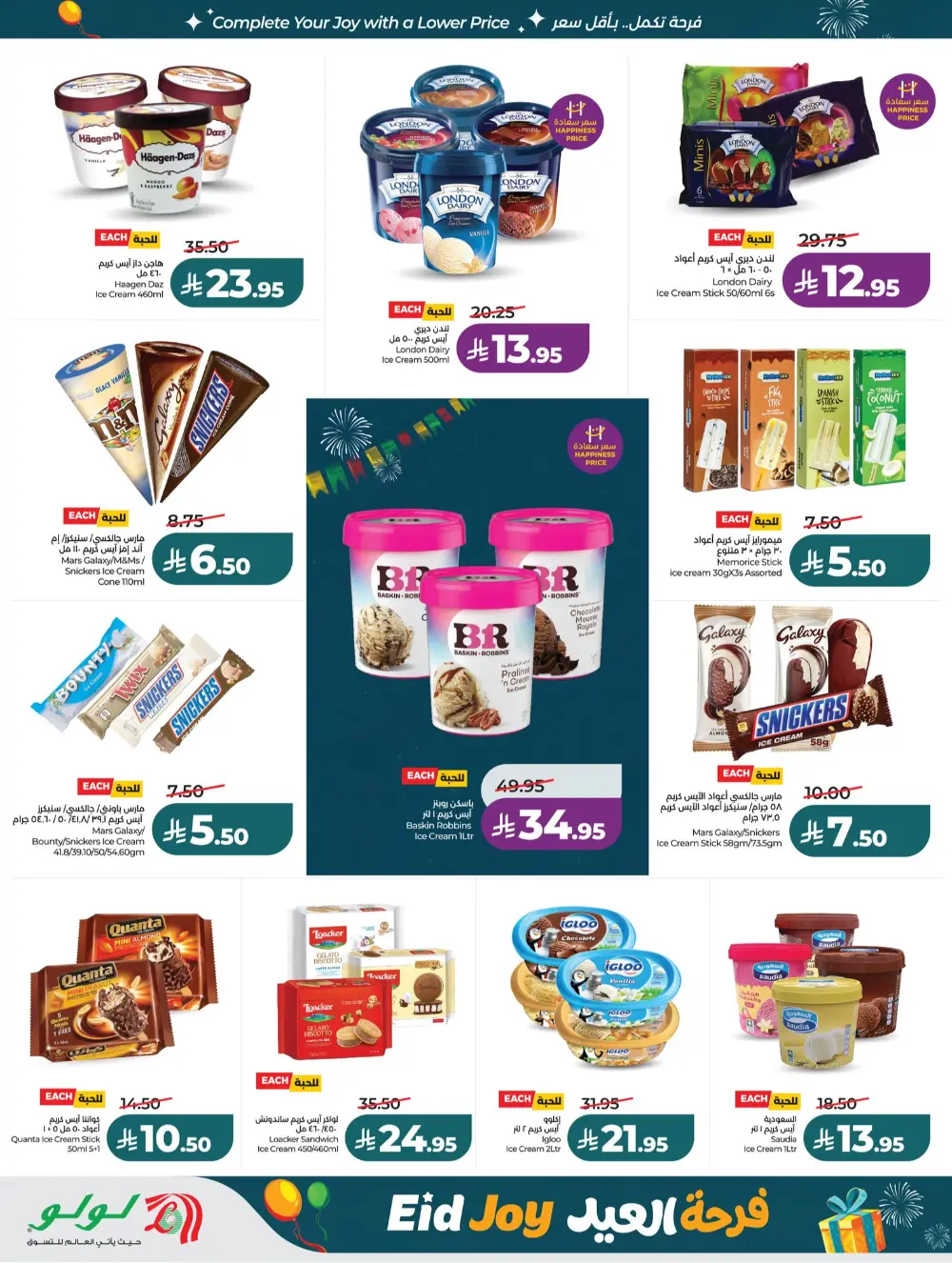 LuLu Jeddah & Tabuk Eid Joy Sale | Ends Tuesday