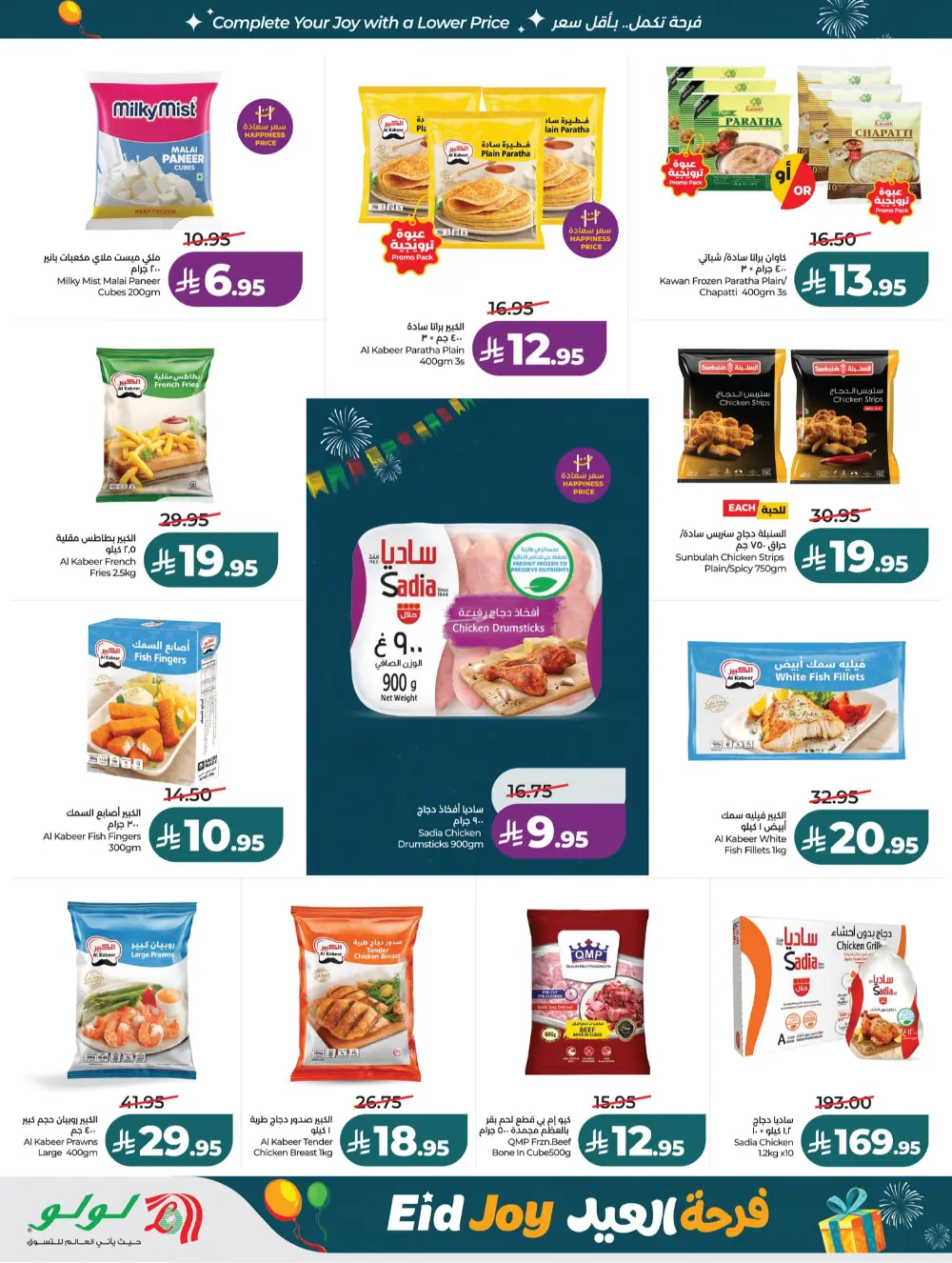 LuLu Jeddah & Tabuk Eid Joy Sale | Ends Tuesday