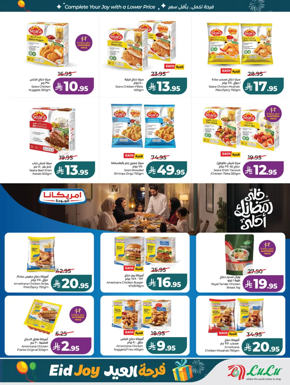 LuLu Jeddah & Tabuk Eid Joy Sale | Ends Tuesday