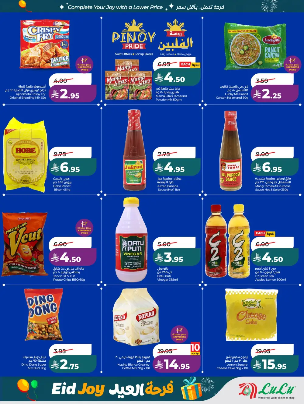 LuLu Jeddah & Tabuk Eid Joy Sale | Ends Tuesday