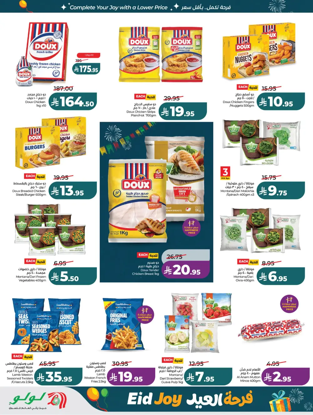 LuLu Jeddah & Tabuk Eid Joy Sale | Ends Tuesday