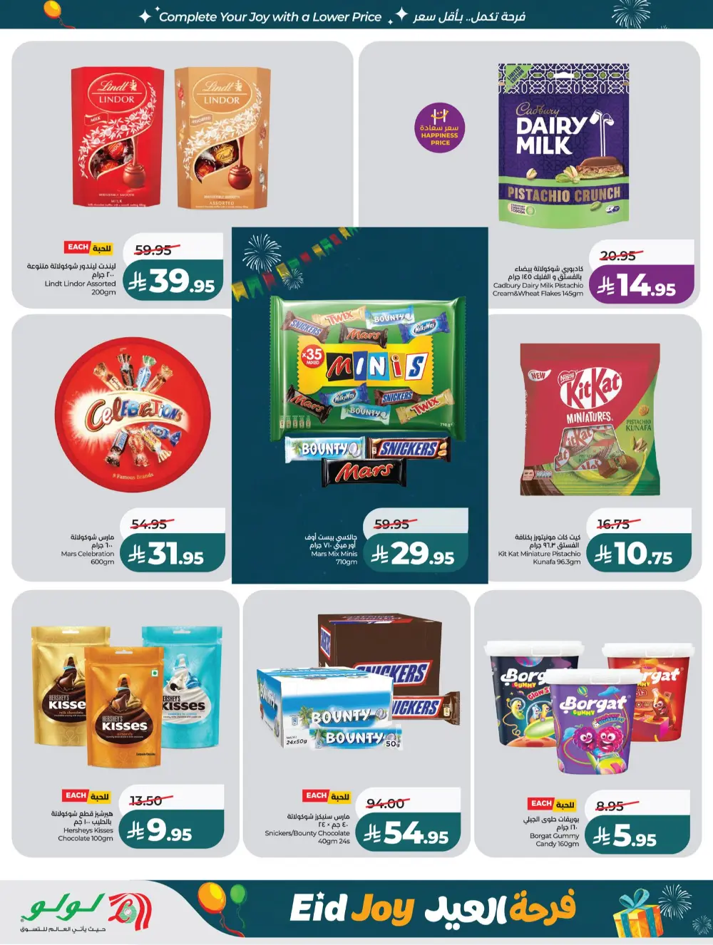 LuLu Jeddah & Tabuk Eid Joy Sale | Ends Tuesday