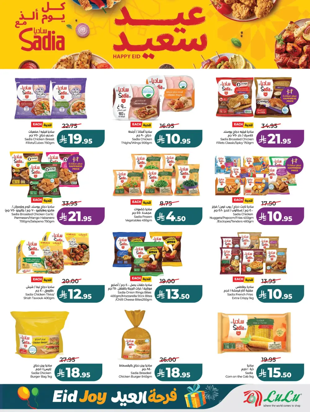 LuLu Jeddah & Tabuk Eid Joy Sale | Ends Tuesday