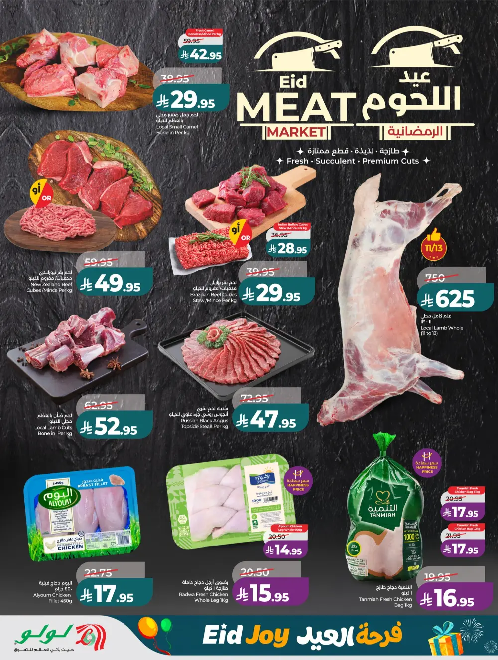 LuLu Jeddah & Tabuk Eid Joy Sale | Ends Tuesday